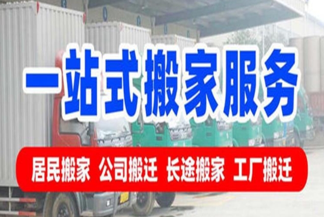 黄冈搬家公司怎么收费