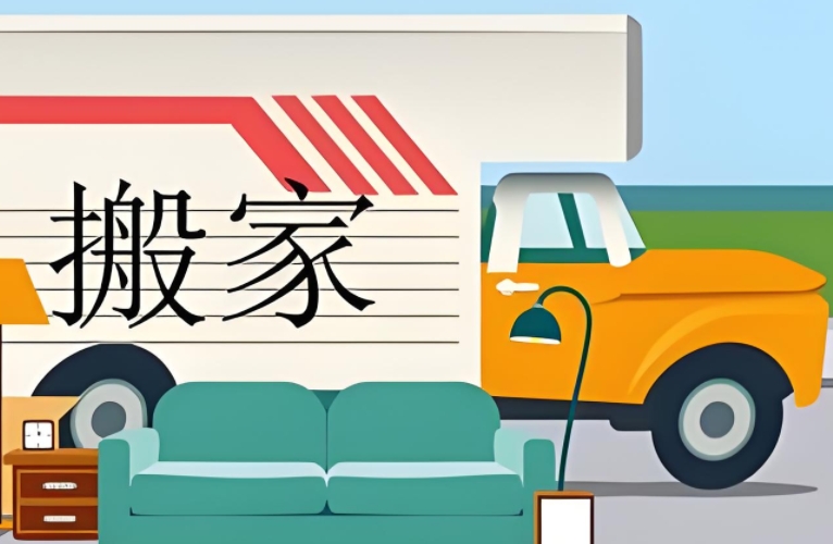 中卫搬家服务公司